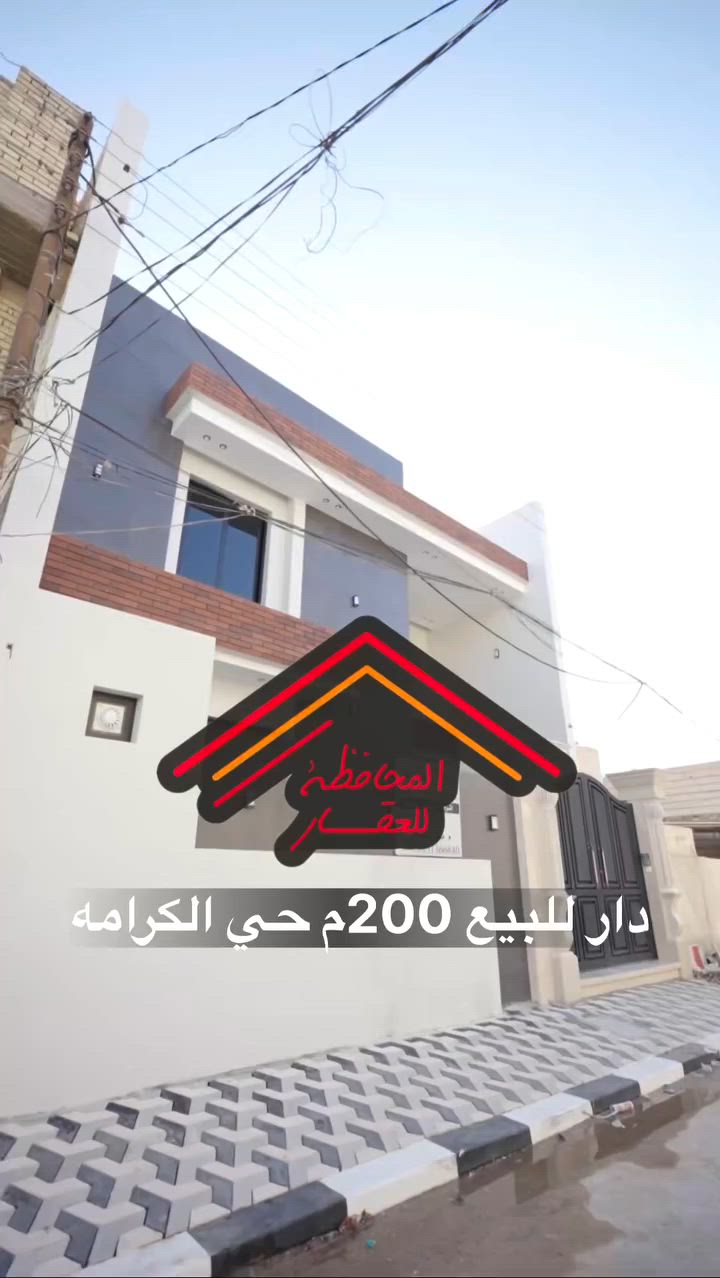 دار للبيع في حي الكرامة المساحة 200م شارع 12 بناء مودرن درجه اولى يحتوي على 4 غرف سويت
للاستفسار مراجعة مكتب المحافظة للعقار في حي الاشتراكي خلف شارع الروان 
*********** 
***********
 #النجف  #المحافظة  #بيع  #شراء  #مقاولات #تسويق #تسويق_عقاري #قرية_الغدير
