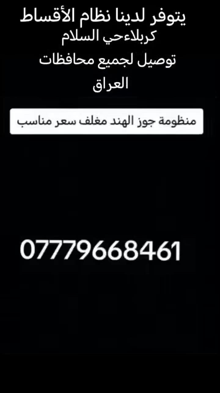 منظومات تحليه منزليه بكل النوعيات وبكل الاحجام لدينا كادر صيانه وتنصيب ولدينا توصيل لكل المحافظات الأسعار مناسبه ولدينا نظام الأقساط ***********
 #فلاتر_مياه #منظومات_تحليه #منظومات #مياه_ارو #كربلاء #كربلاء_المقدسة #توصيل #محافظات#ترند #فلاتر_مياه_منزلية
