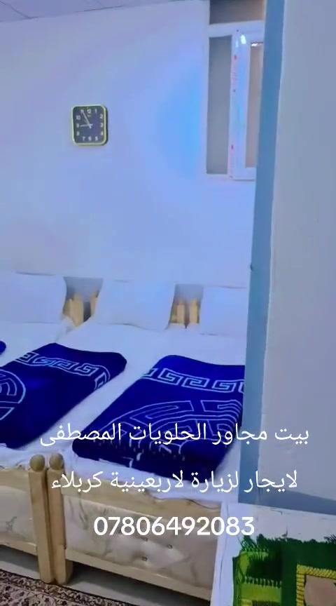 بيت مؤثث للايجار كربلاءشارع صاحب الزمان .للمواكب والزوار
***********
*********** وتساب
