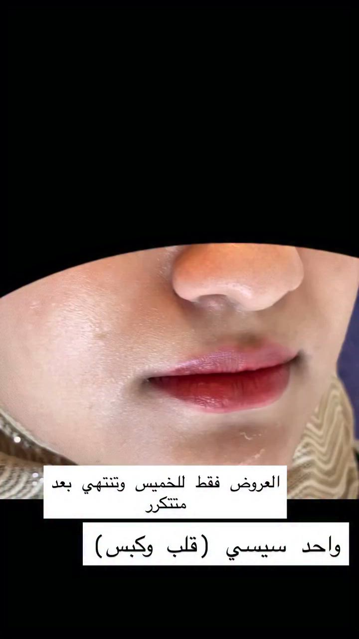 قلب وكبس   جمااال الرسمة من قريب   الكبسه والتحديد والقلب 🔥

عروووض وخصوووومات  باقي اله ٣ ايام وتنتهي   الي ملحكو. وضفتلكم عرض وخصم الصديقات والاخوات  وتنتهي تلكوهه بوست اعلى الصفحة وبالستوري بالهايلايت🔥🔥

د.ايثار سامي عبد الامير
الكوت_الهوره -مجمع القبطان 

الحجز***********
