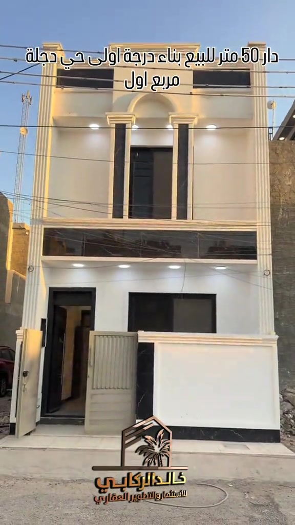 🏡دار 50 متر للبيع دار بناء درجة اولى موقعه حي دجلة المربع الاول   استثمارك اليوم هوه امانك لمستقبل افضل مع خالد الركابي    اتصل او راسل البيج لتفاصيل اكثر شاهد الفيديو لبقية التفاصيل 📍 الموقع: الدورة حي دجلة المربع الاول ⚡ نجمع البايع بالمشتري… وخدمتكم أمانة عدنا 📞 للاستفسار والحجز: *********** *********** *********** 📌 مقر الشركة: الدورة – مدخل حي دجلة# #🏡مزرعة #البعيثه #الشعب_الصيني_ماله_حل😂😂 #الدوره_ابو_طياره_المعلمين_شارع60 #المنصور 
