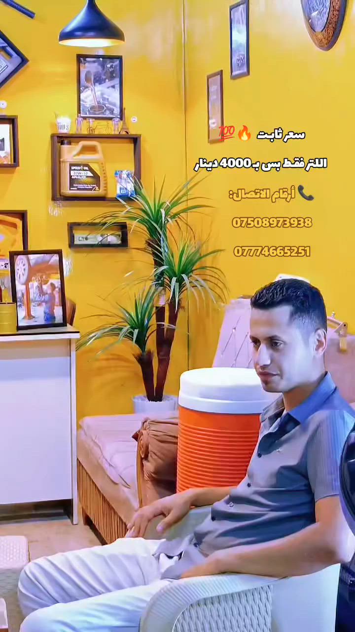 🚖 عرض خاص وثابت لسواق التكسيات 🚖

سعر لتر الدهن فقط 4,000 دينار 🔥

🎁 ويـا العرض مجاناً:
✅ تكييج التواير الأربعة إلكتروني
✅ عطر مجاني
✅ كلينس مجاني
✅ تنظيف الفلاتر
✅ تعطير فلتر التبريد

📍 الموقع:
الموصل – الجانب الأيسر
حي الصحة الأولى
قرب محطة الحاصود
على الشارع الخدمي

📞 أرقام الاتصال:
***********
***********

🔥 كماليات الجود لزينة السيارات 🔥
الجودة عنواننا وثقتكم فخر إلنا.
