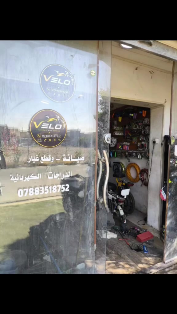 ⚡ Velo Center للدراجات الكهربائية ⚡
🔧 صيانة جميع أنواع الدراجات الكهربائية.
🔋 فحص وتبديل البطاريات.
⚙️ برمجة العقول (الكونترولر) وحل جميع الأعطال الكهربائية.
💡 تصليح الإنارة، الهورن، والإشارات.
🛞 تبديل التايرات بمختلف القياسات:
✔️ 3.00-10
✔️ 3.50-10
✔️ 90/90-12
✔️ وقياسات أخرى حسب الطلب.
🛠️ توفير قطع غيار أصلية وبأسعار منافسة.

✅ شغل احترافي وضمان على العمل.
✅ سرعة بالإنجاز وفحص دقيق.
✅ أسعار مناسبة وجودة مضمونة.

📍 زورونا في حي الجهاد منطقه الالفين شارع حسينيه الزهراء 
 أو راسلونا على وتساب  للاستفسار والحجز.

***********

Velo Center... كل ما تحتاجه لدراجتك الكهربائية بمكان واحد.
