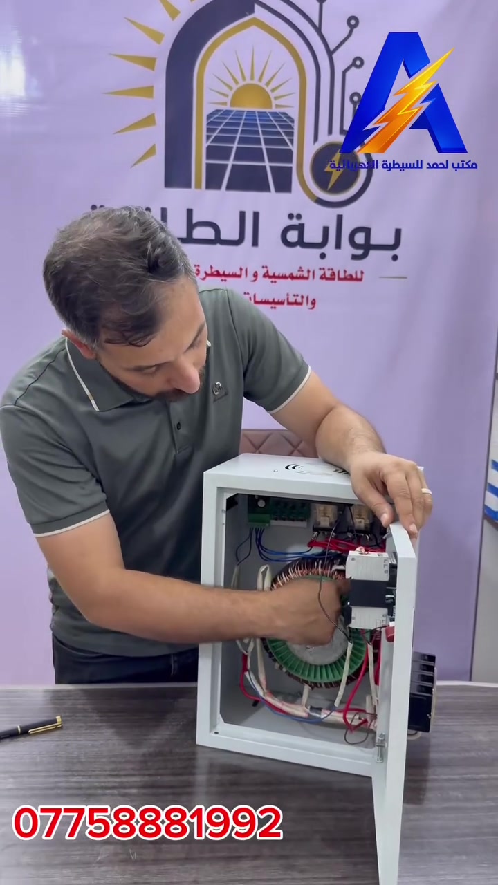 🔹 رافع قدرة (Stabilizer) تصنيع محلي بجودة عالية 🔹

نوفر لكم رافع قدرة 5 KVA بتيار 20 أمبير، مصمم وفق أعلى معايير الجودة ليمنح أجهزتكم حماية وأداءً مستقراً.

✅ قدرة: 5 KVA – 20A
✅ ملفات نحاس 100%
✅ تصنيع محلي بإتقان وجودة ممتازة
✅ كفاءة عالية في تثبيت الجهد الكهربائي
✅ مناسب للمنازل، المحال التجارية، والمكاتب
✅ ضمان حقيقي على المنتج مع خدمة ما بعد البيع

📞 للاستفسار والطلب، راسلنا عبر الصفحة أو اتصل بنا 
***********.

#رافع_قدرة #منظم_فولتية #ستبلايزر #كهرباء #سيطرة_كهربائية #لوحات_كهربائية #طاقة_شمسية #حماية_الاجهزة #صناعة_محلية #نحاس_100 #معدات_كهربائية #العراق ##مكتب_احمد_للسيطرة_الكهربائية
