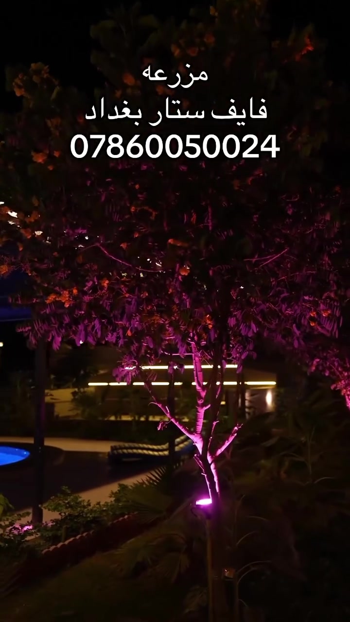 مزرعه فايف ستار بغداد،🌟🌟🌟🌟🌟
عنوان للرفاهية والجمال، حيث المسبح يعكس جمال الطبيعة، وغرف النوم توفر الراحة والاسترخاء، والألعاب تضيف المرح والمتعة. إنه المكان المثالي لقضاء وقت مميز مع العائلة أو الأصدقاء.

بغداد - ابو غريب

مزرعة فايف ستار بغداد vip 

للحجز والاستفسار

***********

موثوقه بتطبيق اجرلي- Ajirly لتأجير المزارع السياحية

#اعضاء 

Five Star Farm Baghdad, 🌟🌟🌟🌟🌟

A destination for luxury and beauty, where the pool reflects the beauty of nature, the bedrooms provide comfort and relaxation, and the games add fun and enjoyment. It's the perfect place to spend quality time with family or friends.

For reservations and inquiries:

***********

Trusted on the Ajirly app for renting tourist farms

#Members
