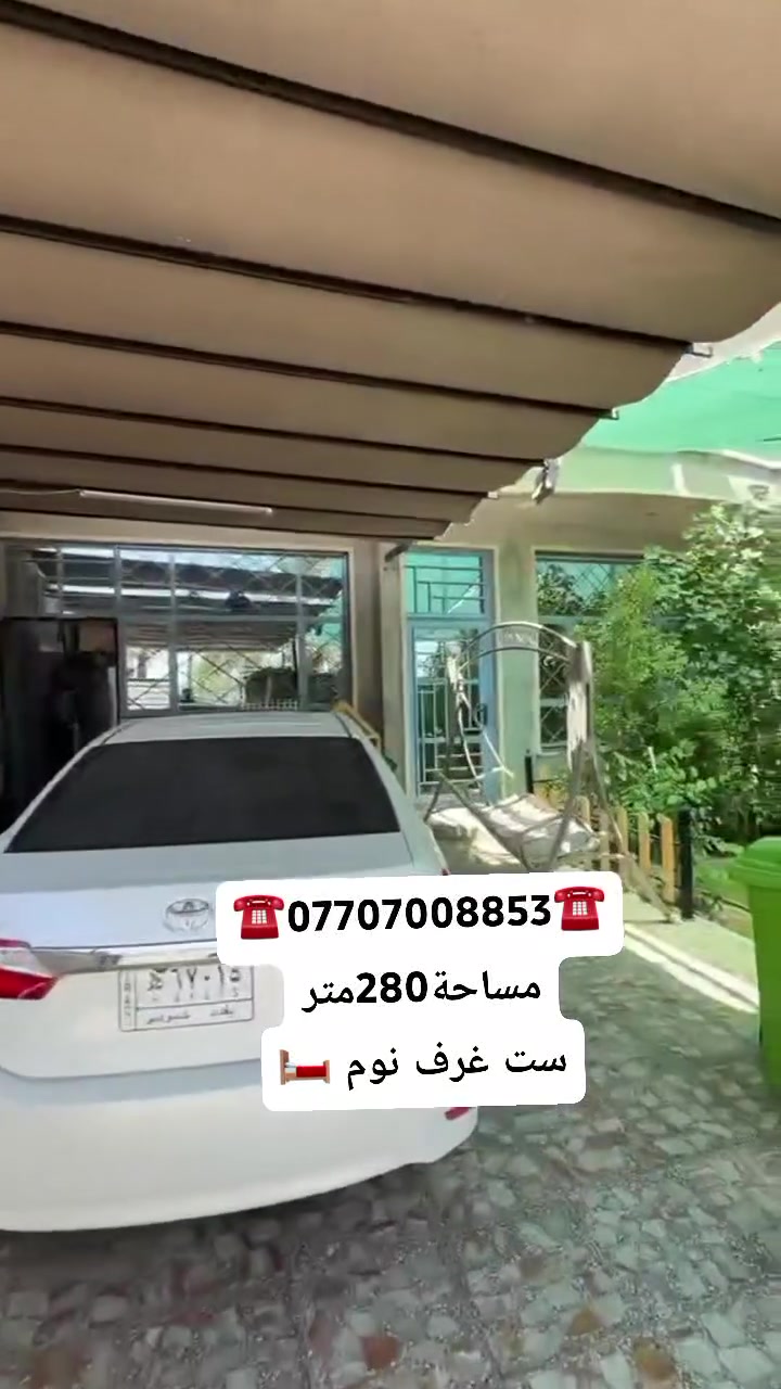 اعلان ………..📣📣
دار للبيع  في #_السريدات٠قدبمة_مربع_ثالث
🔴 مساحة الدار 280متر
واجهة الدار14متر
نزال الدار20متر
ـــــــــــــــــــــــــــــــــــــــــــــــ
#عرض_شارع_14متر
كراج سيارة 🚗
🫜 حديقة +حمام خارجي 🛀
تفاصيل الدار 
مطبخ كبير +حولي كبير 
ستقبال +حمام عدد2
ترك +غرفتين نوم 🛏️ 🛏️ 
طابق ثاني اربع غرف نوم 🛏️ 🛏️ 🛏️ 🛏️ 
حمام حولي كبير 
ـــــــــــــــــــــــــــــــــــــــ
( التعامل والتفاوض مع صاحب العقار حصرا )
______________________________
للاستفسار اتصال+واتس 
☎️***********☎️
#الوسيط للعقار
موقعنا 
السريدات القديمه مدخل الأول 
رابط تلي كرام مكتب الوسيط 
دخلو بي شوفو عروض موجودة 👇👇👇👇👇
https://t.me/cfdsfdfg
___________________________
🟠 اعرض عقارك عدنا وانت مرتاح بالبيت ....واحنا نتولى عملية البيع والترويج
نستقبل عروضكم وطلباتكم على مدار الساعة .....راسلونه
   
#نستقبل_كافة_عروضكم_
وطلباتكم 🔐
