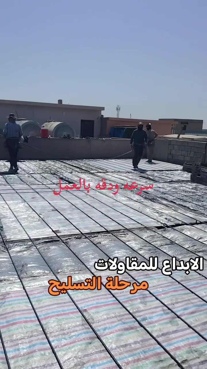 🏠 ابني بيت العمر وأنت مرتاح البال!
هل تبحث عن التميز، والمتانة، والالتزام بالمواعيد؟ نحن هنا لنحول مخططاتك إلى واقع ملموس بأعلى المواصفات الهندسية وبأيدي أمهر الحرفيين في العراق.
🛠️ خدماتنا تشمل:
بناء وتشييد الدور السكنية والمجمعات (من وضع الحجر الأساس وحتى تسليم المفتاح).
ترميم وتأهيل المنازل القديمة وبأحدث التصاميم.
إشراف هندسي مباشر ودقيق على كل مراحل العمل (حفر، صب، بناء، لبخ، وإنهاءات).
حساب كميات دقيق يضمن لك عدم الهدر بالمواد.
✨ لماذا تختارنا؟ لأننا نبني على الثقة، ونلتزم بالوقت، ونقدم لك أفضل الأسعار مع ضمان جودة المواد المستخدمة.
🛠️ شعارنا: دقة في التنفيذ.. وأمانة في العمل.
📞 للاستفسار وتفاصيل الأسعار، تواصل معنا عبر الرسائل واتساب أو الاتصال على الرقم ***********

(بناء هيكل)👇
• 100 م² طابق واحد: 12 مليون  
• 100 م² طابقين: 18 مليون  
• 150 م² طابق واحد: 16 مليون  
• 150 م² طابقين: 28 مليون  
• 200 م² طابق واحد: 23 مليون  
• 200 م² طابقين: 40 مليون  
• 250 م² طابق واحد: 33 مليون  
• 250 م² طابقين: 47 مليون  
• 300 م² طابق واحد: 43 مليون  
• 300 م² طابقين: 58 مليون  

خدماتنا:
• تنفيذ كامل من الصفر إلى التسليم  
• صب الأسس والسقوف حسب المواصفات    
• تمديدات كهرباء وصحية  
• تسليم كامل حسب الطلب  

مميزات العمل:
• دقة عالية بالتنفيذ  
• مواد مضمونة  
• التزام بالمواعيد  
• متابعة مستمرة مع الزبون  #العراق #كركوك#بغداد
