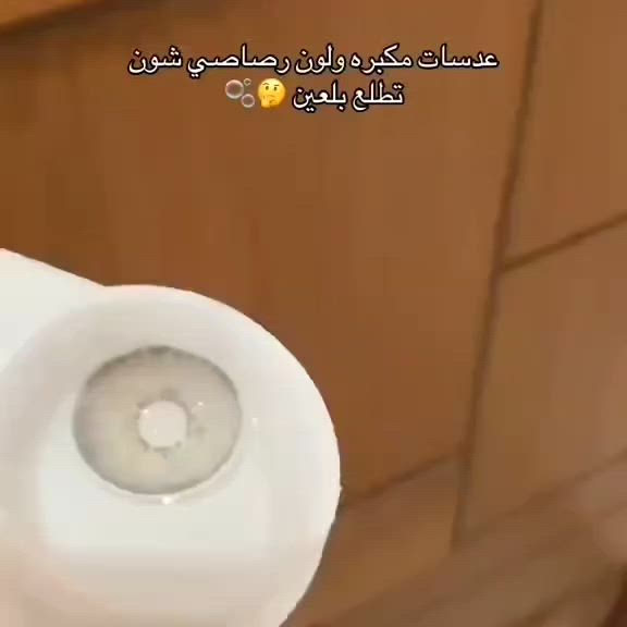 عدسات كوريا مكبره للعين قطرها14.2  السعر 5 فقط
توصيل كربلاء:3
توصيل الحر ومناطق قريبه: الف
توصيل جميع محافضات:5
للحجز انستا:@m_saja1
او عبر الخاص


**إذا كنت صاحب هذا الإعلان وتريد حذفه لأي سبب، رجاءا أرسل رسالة إلى الدعم الفني**