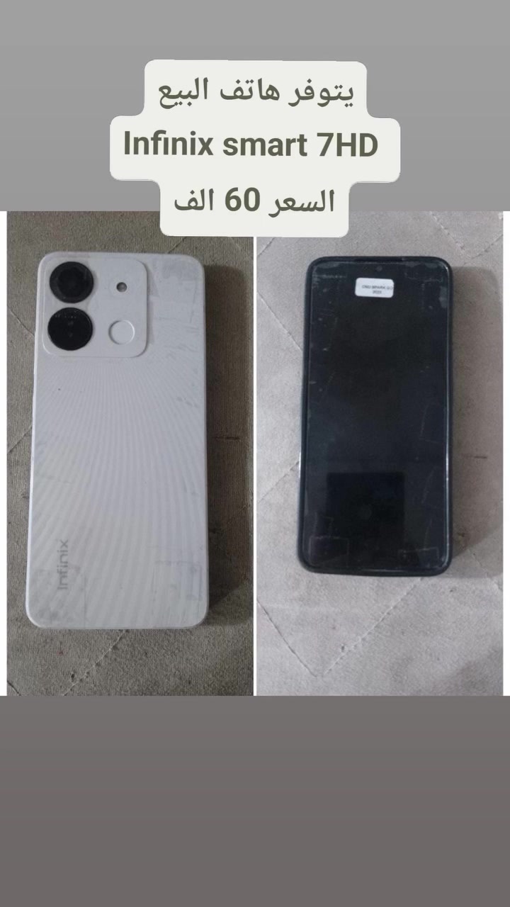 تلفون سمارت 7 HD البيع السعر 60 وبيها مجال الاستفسار الاتصال على رقم ***********
