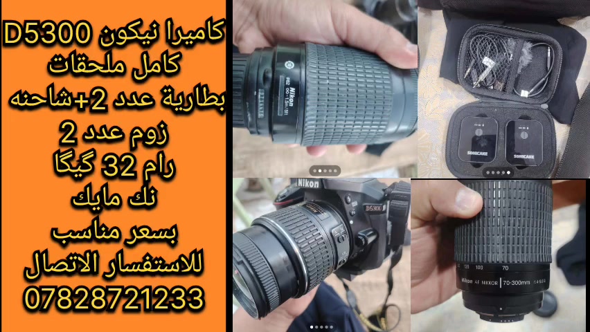 كاميرا نيكون D5300
كامل ملحقات
بطارية عدد 2+شاحنه 
زوم عدد 2
رام 32 گيگا
نك مايك
بسعر مناسب
للاستفسار الاتصال
***********@
