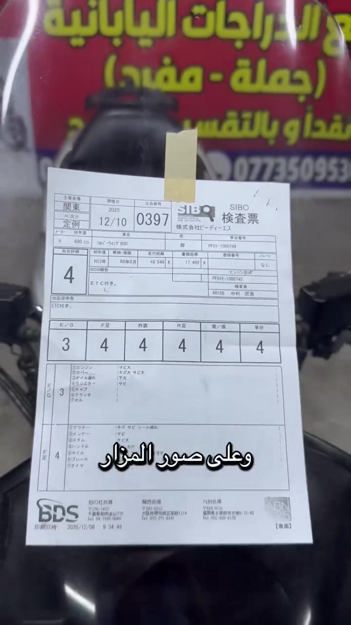 اللهم صلي على محمد وآل محمد
  HONDA Silver Wing 600cc 
دراجة بحالت الوكالة 

العنوان بغداد البلديات 
يوجد توصيل 🚚 لكافة المحافظات 
البيع بل نقد 💵 والقصد حصراً مصرف 🏦 الرافدين للأستفسار ***********
