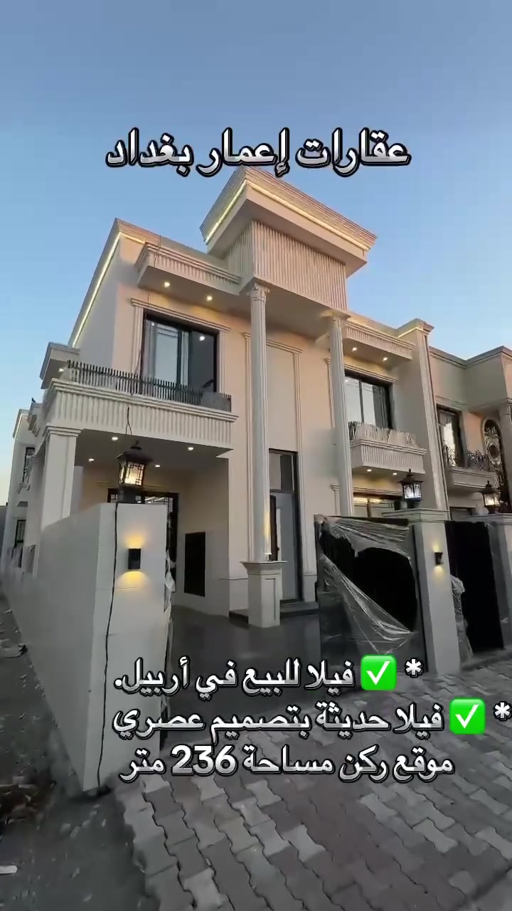 � فيلا للبيع في أربيل – مجمع هيوا سيتي

فرصة مميزة لامتلاك فيلا في أحد أرقى المجمعات السكنية في أربيل، تجمع بين الموقع المميز، والخدمات المتكاملة، والبيئة الراقية.

📍 الموقع: أربيل – مجمع هيوا سيتي
📐 المساحة: 236 متر
سعرها 23 دفتر و 25 ورقة

✨ مميزات الفيلا والمجمع:

* موقع هادئ وآمن داخل مجمع سكني متكامل.
* إمكانية تسجيل العقار باسم أي مواطن يحمل الجنسية العراقية وفق الإجراءات المعمول بها.
* يتوفر داخل المجمع مدارس نموذجية ودولية، مما يوفر بيئة تعليمية متميزة للعائلة. 
* شوارع منظمة، وخدمات متكاملة، ومرافق ترفيهية، وأجواء سكنية راقية تجعل المجمع من أفضل الخيارات للسكن والاستثمار في أربيل.

📞 للاستفسار والحجز:
***********
