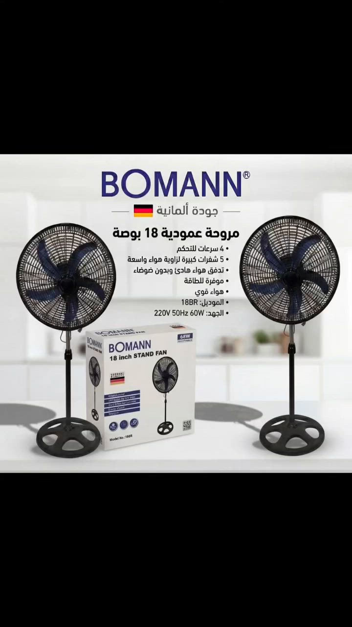 BOMANN مروحة عمودية 18 انج

• جودة ألمانية
• 4 سرعات للتحكم
• 5 شفرات كبيرة لزاوية هواء واسعة
• تدفق هواء هادئ بدون ضوضاء
• موفرة للطاقة
• هواء قوي وثابت
🔴 كارتون قطعتين بسعر 55 الف ✅✅

⭐ الوكيل الحصري لشركة BOMANN® في العراق
#بنكه#بنكة_عام#بنكة_عاموديه


**إذا كنت صاحب هذا الإعلان وتريد حذفه لأي سبب، رجاءا أرسل رسالة إلى الدعم الفني**