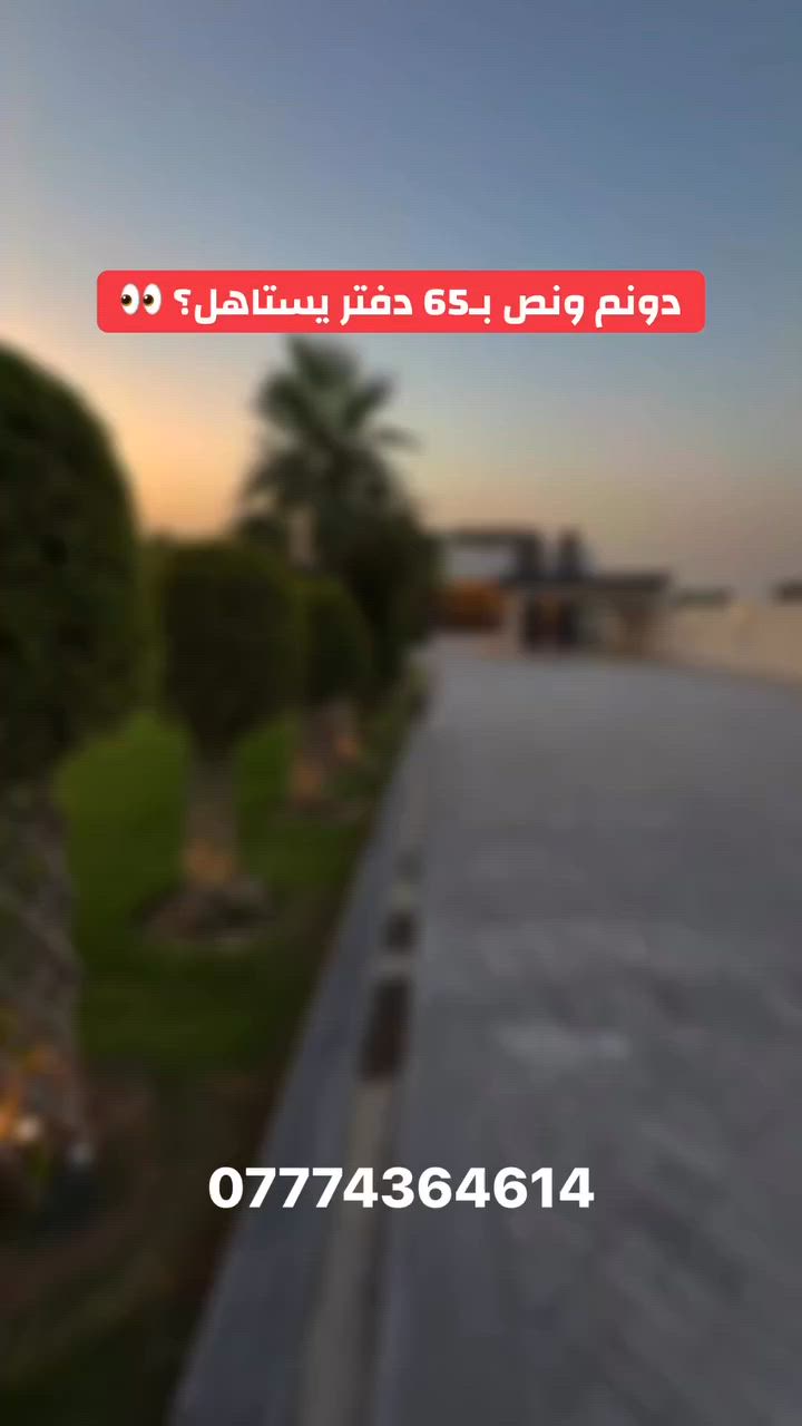مزرعه للبيع في اربيل شيخ باز 
***********-***********-***********
  #عقارات_بغداد #عقارات_اربيل #ديار_للعقارات #كنجان_ستي #هيران_ستي #كلوبال_ستي #مجمع_مهندسين #مزارع_اربيل #زانار_ستي #عقارات_قرية_الاسبانية #اربيل #بغداد #دريم_ستي #32بارك #foryou #fyp
