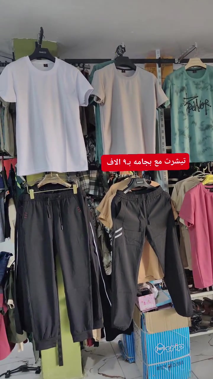 تيشرت رجالي مع بجامه بسـعر ٩ الاف دينار🔴
🔴للتواصل:- ***********
العنوان: - جنوب الموصل
/تلول ناصر  الشارع العام / 
مجاور طــرشي النجم و علوه العابد 
متوفر خدمه توصيل✅
فيسبوك:-@ازياء العابد
:/تيك توك ازياء العابد
