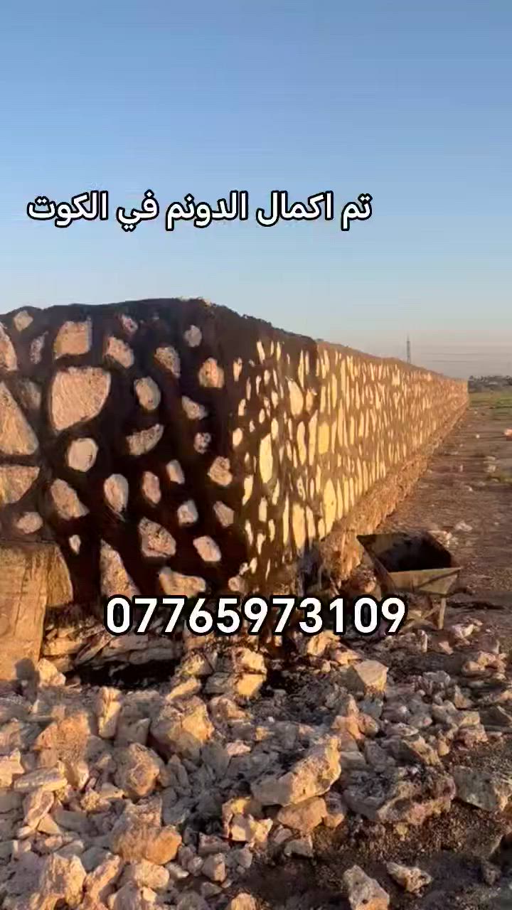 اللهم صلى على محمد وال محمد ✨🔥
تم اكمال سياج الدونم في الكوت متمني من الله ان ينال اعجابكم
***********
