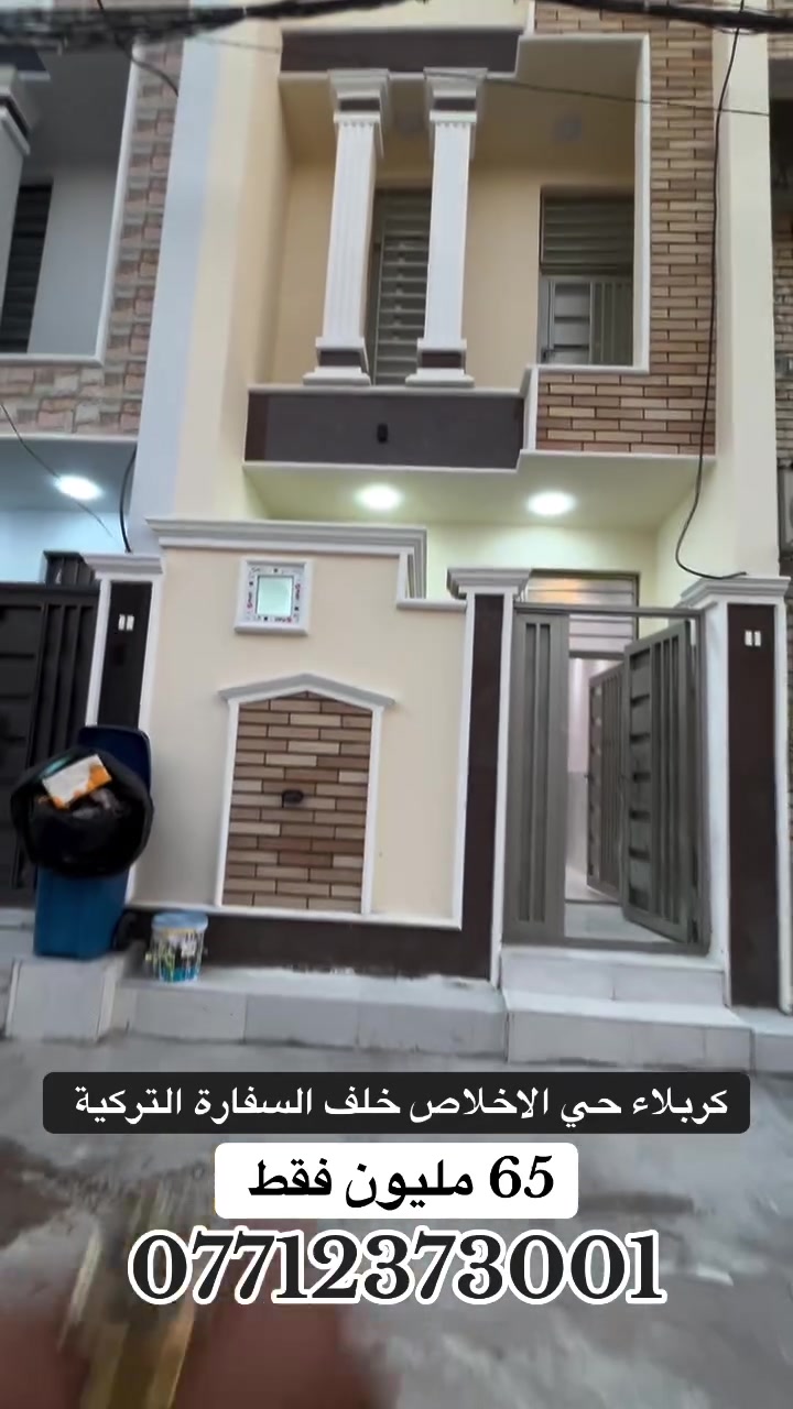 دار للبيع مساحه 50 متر طابق ونص بناء طابوق جمهوري حديث في كربلاء حي الإخلاص خلف السفارة التركيه الحولي الجديد شغل مرتب وراقي
السعر ٦٥ مليون وبي مجال انشالله
للإستفسار والاتصال
*********** وتساب
***********
