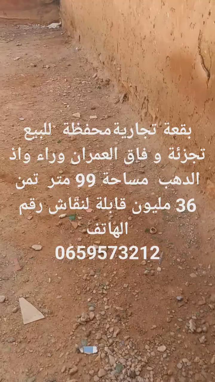 #بقعةمحفظة #اخبار #البيع #دعم #الكراء #اكسبلور #الرشيدية #السكن #العمران #البناء #المنتخب :  رقم الهاثف 0659573212


**إذا كنت صاحب هذا الإعلان وتريد حذفه لأي سبب، رجاءا أرسل رسالة إلى الدعم الفني**