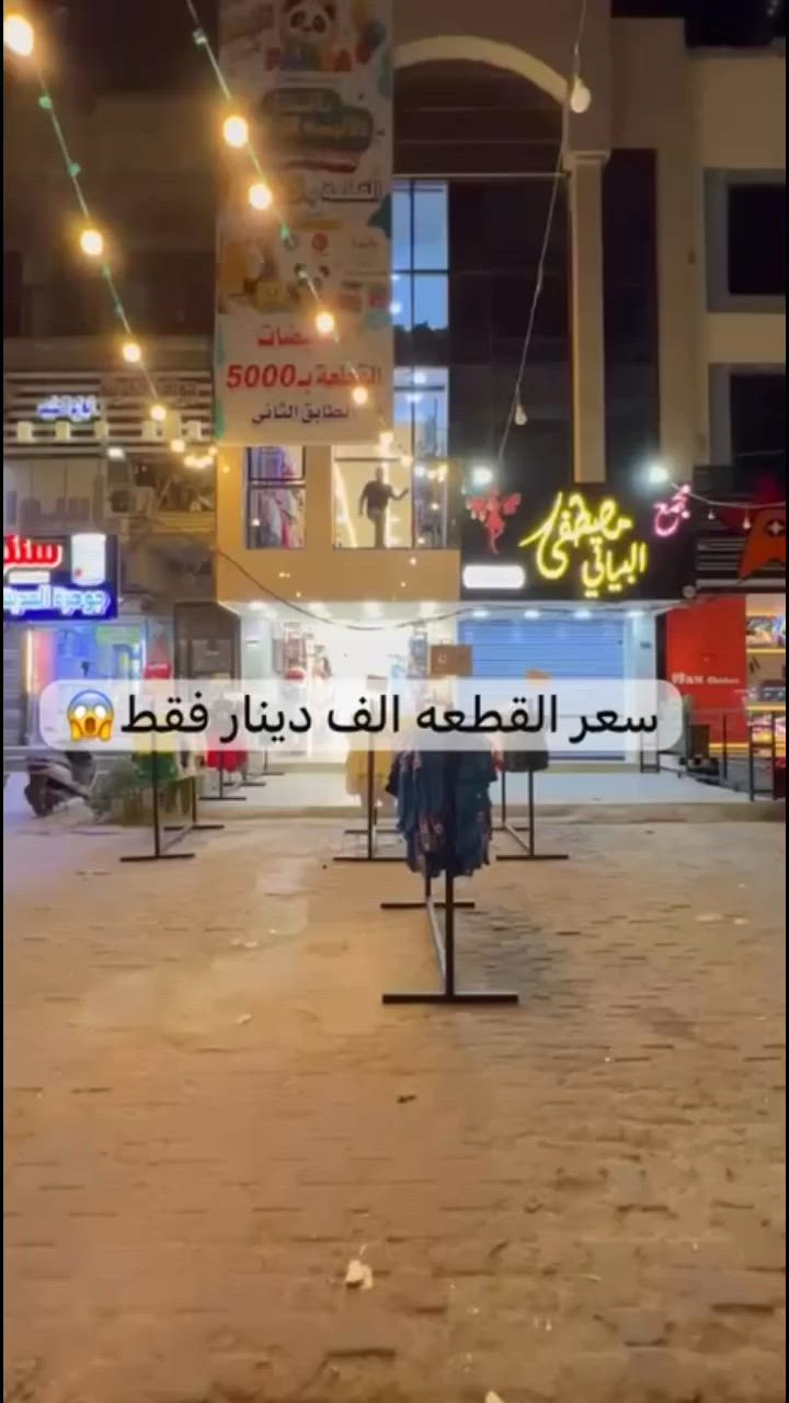 تخفيضات الف دينار 😧 
العنوان مدينه الصدر الكياره مقابيل يوسف الكناني


**إذا كنت صاحب هذا الإعلان وتريد حذفه لأي سبب، رجاءا أرسل رسالة إلى الدعم الفني**