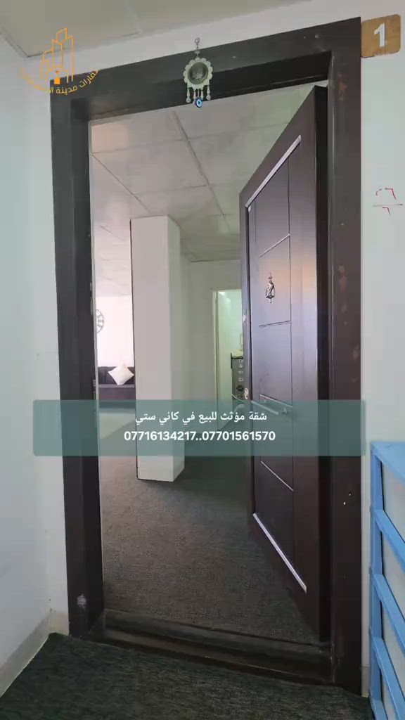 شقة مؤثثة  للبيع في كاني ستي  طابق الثالث للحجز والاستفسار الاتصال بنا  *********** *********** ***********
