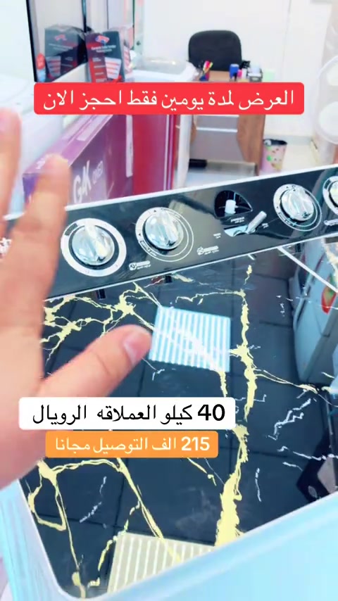 � غسالة رويال الملكية | سعة 40 كيلو 🎉 عرض خاص بسعر 215,000 دينار عراقي فقط غسل أقوى للبطانيات والملابس الثقيلة في غسلة واحدة، مع أداء عالي وراحة بال بفضل ضمان حقيقي لمدة سنتين. ✨ المواصفات: * ❄️ دبل ماطور نحاس أصلي لقوة وأداء يدوم. * ⚙️ نظام Gear Box لتوفير استهلاك الكهرباء. * 🛏️ دكمة مخصصة لغسل البطانيات والقطع الكبيرة. * 🌿 فلتر كاربوني للمساعدة في الحفاظ على نظافة الغسيل والحد من البكتيريا. * 📝 ضمان رسمي لمدة سنتين. 🚚 التوصيل: * 📍 بغداد: مجاني * 📍 جميع المحافظات: 10,000 دينار فقط 🔥 لا تفوّت العرض… احجز الآن قبل نفاد الكمية! 📞 *********** 📞 *********** خليك ويانه… وعروضنا مستمرة دائمًا. 🌟 #غسالات_رويال #بغداد
