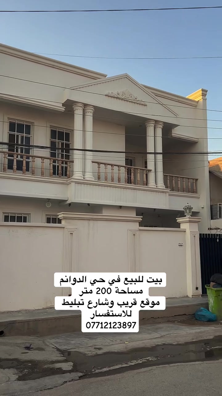 🏡 بيت للبيع – دوانم المعمل 🏡

فرصة مميزة للسكن في موقع هادئ ومخدوم.

✅ المساحة: 200 متر
✅ 4 غرف نوم
✅ شارع مبلط
✅ موقع مناسب للعائلة

للاستفسار والمعاينة:
📞 ***********

سارع بالحجز قبل فوات الفرصة.
