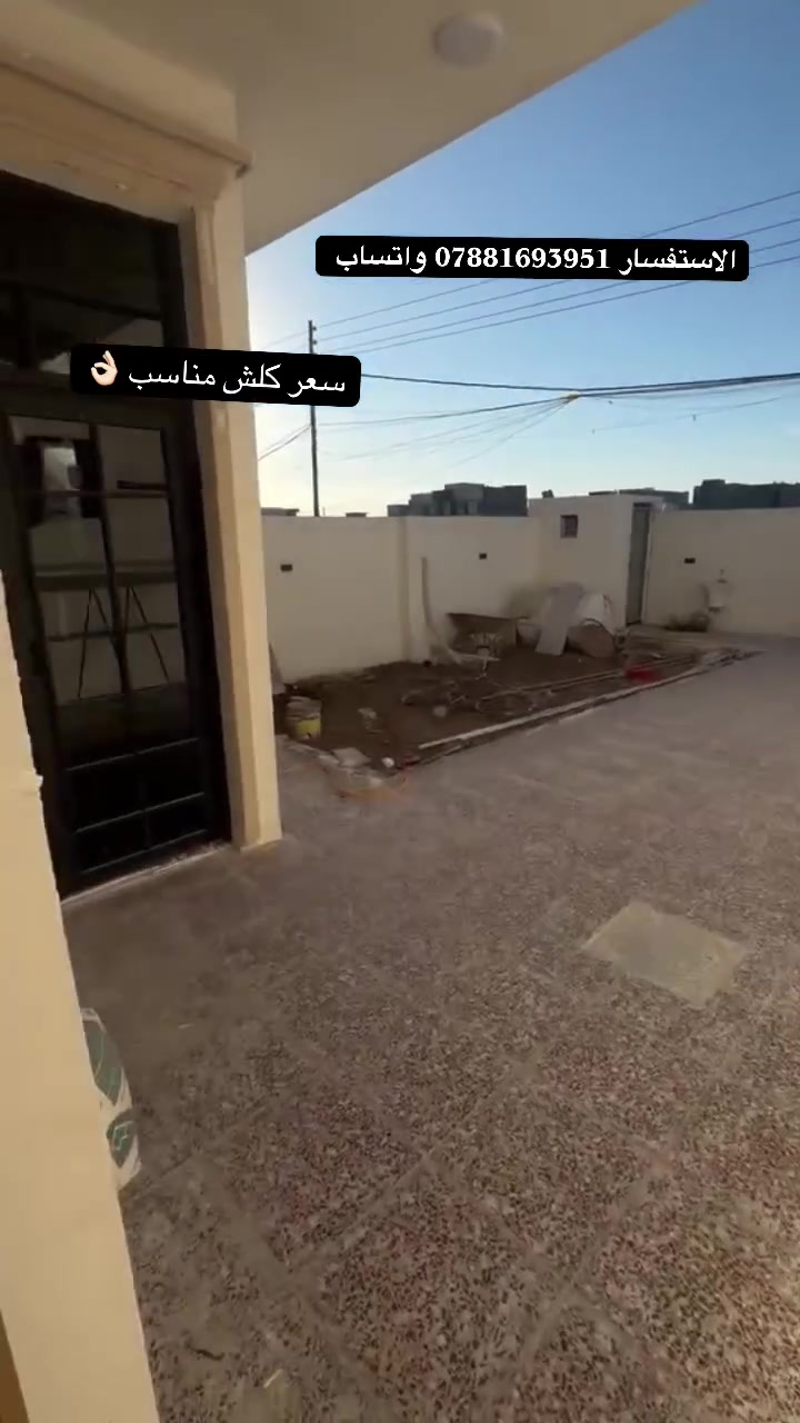 سلام عليكم
بيت مساحة 250 متر 
 طابقين 5 غرف نوم خدمات صحية 3 
صالة مطبخ هول داخلي 
في منطقة الدوانم قرب شرطة الخامسة 
قرب جامع الكرطان 
سعر البيت كلش مناسب 
الاستفسار *********** واتساب
