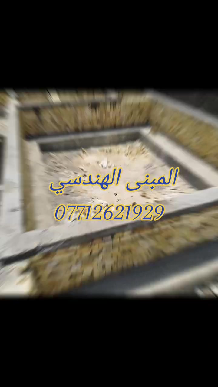 مكتب المبنى الهندسي للتصاميم والاستشارات الهندسية والمقاولات بإدارة المهندس احمد المالكي للتواصل 
***********
