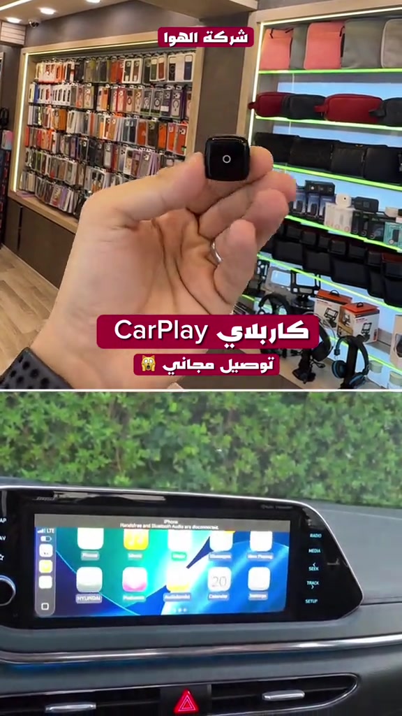 كاربلاي اصلي ضمان استبدال يدعم سيارات حدثة بدون يحول شاشة الى كاربلاي يعم جميع انواع تطبيقات ..  ***********
