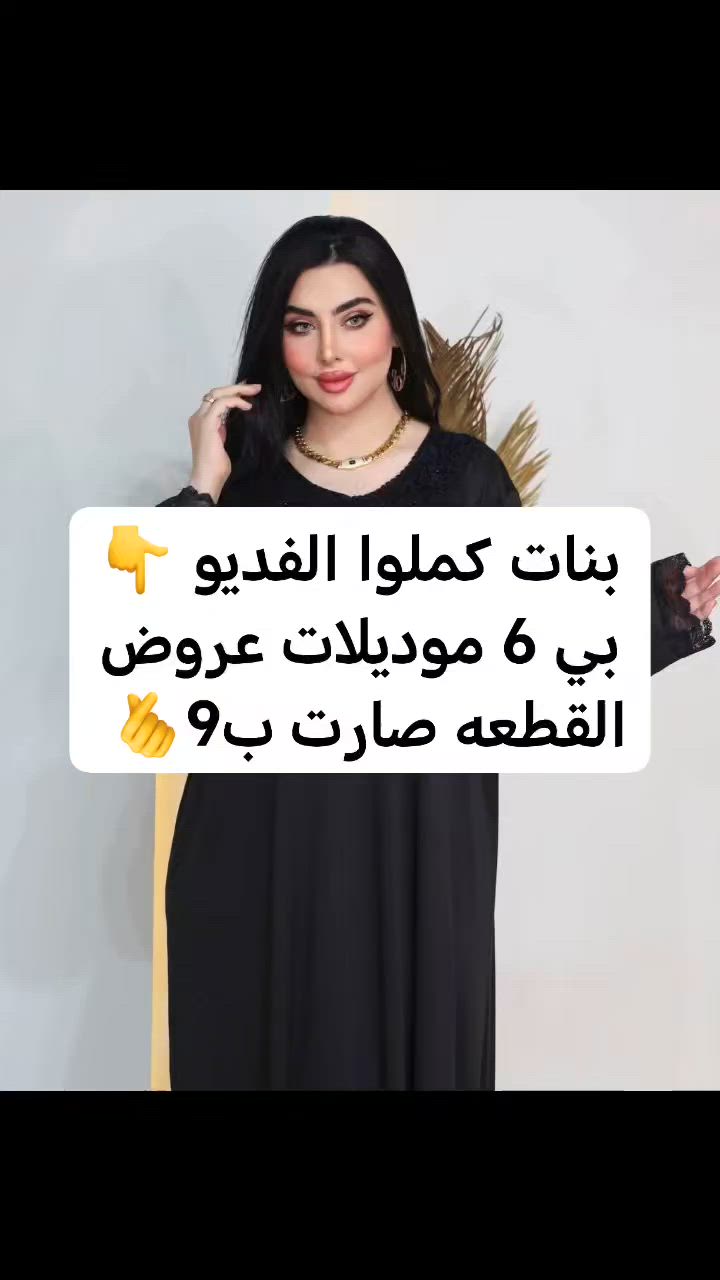 عروض القطعه ب٩
الحجز عن طريق بيج جوجو كوين لجميع الألبسة


**إذا كنت صاحب هذا الإعلان وتريد حذفه لأي سبب، رجاءا أرسل رسالة إلى الدعم الفني**