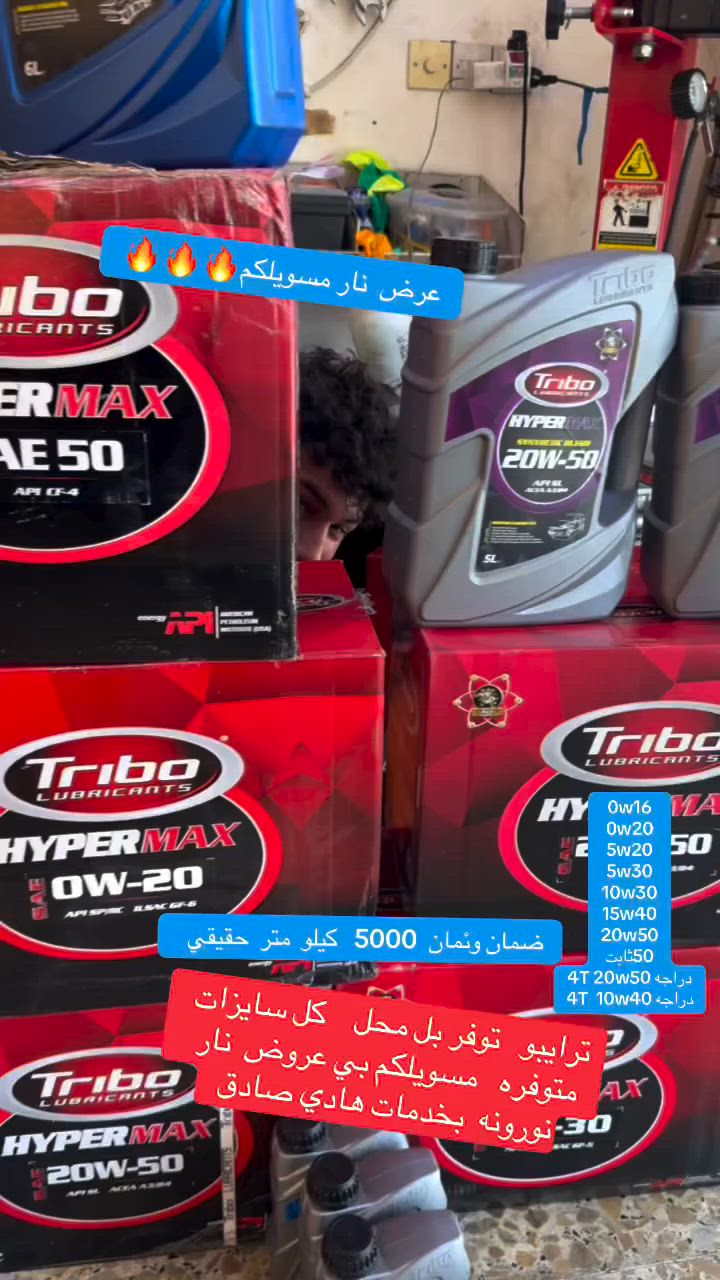 اخوتي    الاعزاز توفر دهون ترايبوو   دهن ضمان وئمان     5000  كيلو متر حقيقي      جميع سايزات متوفر     ومسويلكم  بي عروض تخبل  نورونه  بمحلنه  شارع شيخ معروف مقابيل جامع رشيد دراغ  رقم  هاتف ***********
