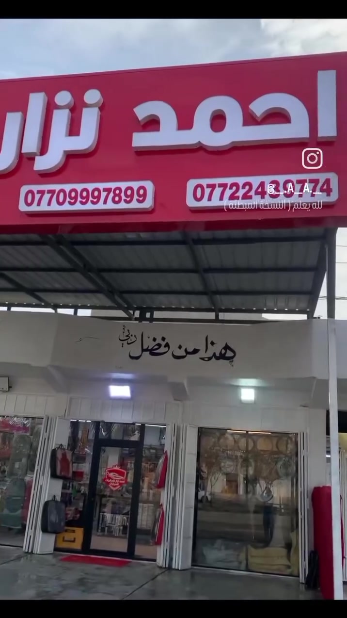 كماليات احمد نزار للسيارات. للاستفسار والحجز📞
***********
***********
