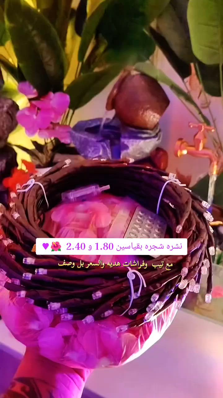 نشرة  شجرة الورد مضيئه 🌸
 🏷️الصول 1,80 السعر 
 18،000 الف دينار مع فرشات 🦋 هديه 

🏷️الصول 2,40  السعر 
 25,000 الف دينار مع فرشات 🦋 هديه

⭐️ ضمان الفحص عند الاستلام
📐 مـرر الصور لمشاهدة قياسات المنتج
🚗 خدمة توصيل لكل محافظات العراق 
📩 للحجز أو الأستفسار، التواصل عبر الصفحة
او واتساب ***********

#ديكورات_منزليه_داخليه #ياحسين #نشرات_ضوئية #العراق🇮🇶❤بغداد #اضاءة
