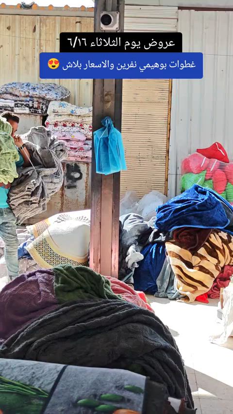 العنوان: بغداد–مدينة الصدر–سوق الكيارة قطاع٦٣ قرب المركز الطبي السوري  لا يتوفر خدمه توصيل لهذا المنتج  عروض يومية من سنتر الكيارة للمفروشات 🌹🌹 🚕🚕🚕🚕🚕🚕🚕🚕🚕🚕  تفضلوا بزيارتنا #العراق_السعوديه_الاردن_الخليج #قصائد_حسينية  #الشعب_الصيني_ماله_حل😂😂 #مشاهير_تيك_توك_مشاهير_العرب🌺💜 #سنتر_الكيارة_للمفروشات 


**إذا كنت صاحب هذا الإعلان وتريد حذفه لأي سبب، رجاءا أرسل رسالة إلى الدعم الفني**