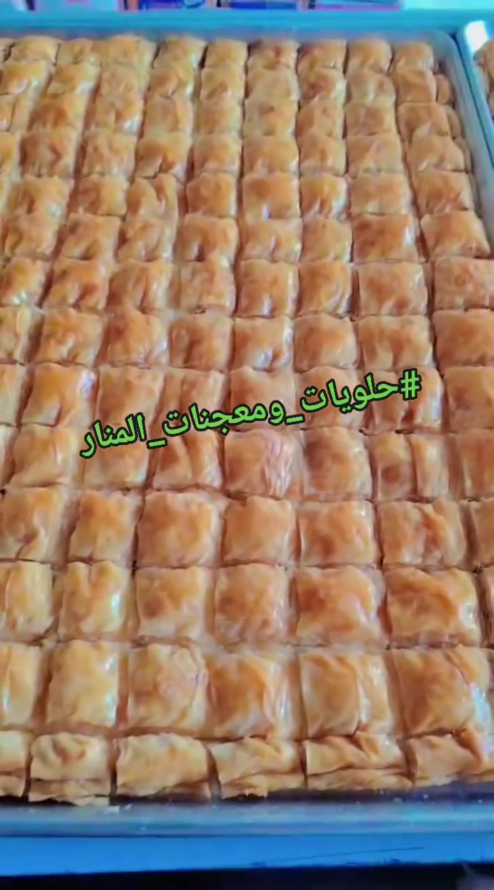 #حلويات_ومعجنات_المنار

اطيب و احلى #الحلويات شغل اليوم وجديد  ، طبقات مقرمشة ومحشية بالمكسرات 🤤✨
#بقلاوة محشية #لب_جوز &  برمة بالفستق واشكال اخرى 
الطعم؟ يذوب بالفم ويخليك تدمن عليها من أول لقمة 😍🍯
خلي سفرتك أطيب وأحلى ويانه 🌹

📩 للطلبات #راسلونا_واتساب 📞 [  *********** ]

#عنوان_المحل : [#حلة / #سيف_سعد #حي_الرضا { #خط_النفط } محلات محطة الغاز الوردية مجاور مأكولات هم هم ]
