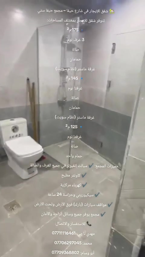 🏡 شقق للإيجار في شارع حيفا – مجمع حيفا ستي
تتوفر شقق للإيجار بمختلف المساحات:
🔹 175 م²
3 غرف نوم
صالة
حمامان
غرفة ماستر (نظام سويت)
🔹 145 م²
غرفتا نوم
صالة
حمامان
غرفة ماستر (نظام سويت)
🔹 125 م²
غرفتا نوم
صالة
حمام واحد
مميزات المجمع: ✔️ سبالت إنفيرتر في جميع الغرف والصالة
✔️ كاونتر مطبخ
✔️ كهرباء مركزية
✔️ سيكيوريتي وحراسة 24 ساعة
✔️ مواقف سيارات (بارك) فوق الأرض وتحت الأرض
✔️ مجمع يوفر جميع وسائل الراحة والأمان
📞 للاستفسار والاتصال:
مهدي ناجي: ***********
محمد: ***********
أبو وسام: ***********
📲 لكل جديد تابعوا الصفحة.
مكتب حيفا للعقار
مكتب مجاز رسمي
