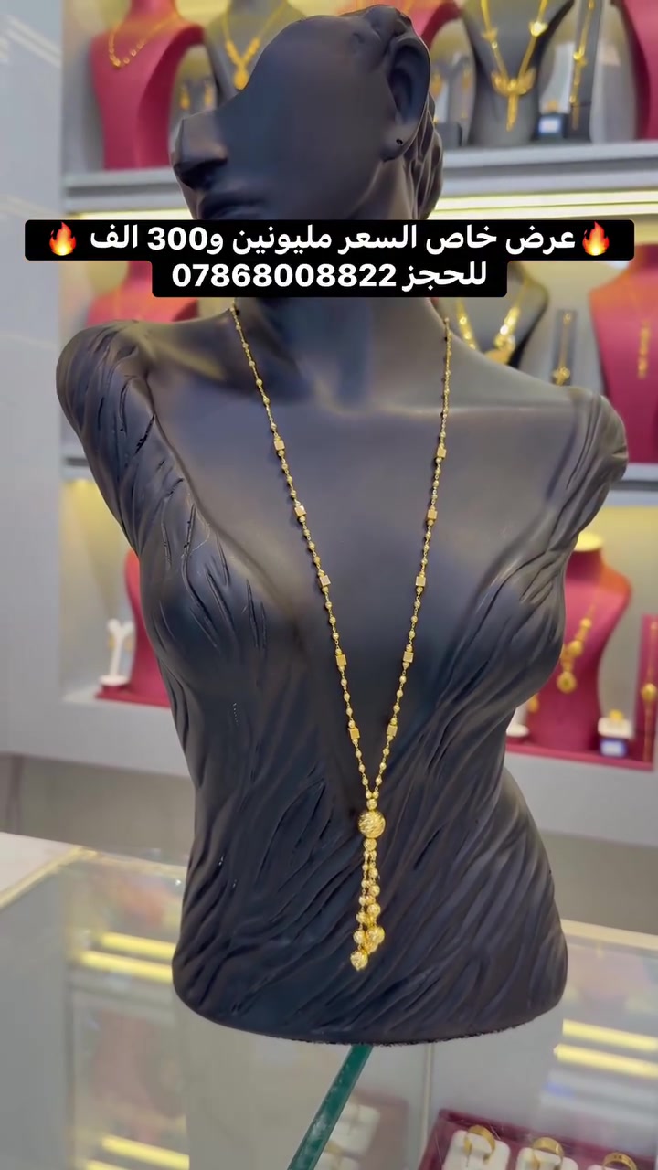 🔥 تخفيضااااااات الأولى بالعراق 🇮🇶 🔥🔥🔥
♥️مجوهرات مهند العكايشي🌹 للحجز يرجى مراسله وتساب او اتصال على الارقام التالية 🌹
الفرع الأول نجف حي الوفاء مجمع جوهرة العرب♥️ ***********♥️
الفرع الثاني حي الإسكان مجمع الشراع الترفيهي ♥️ ***********♥️ @إشارة
