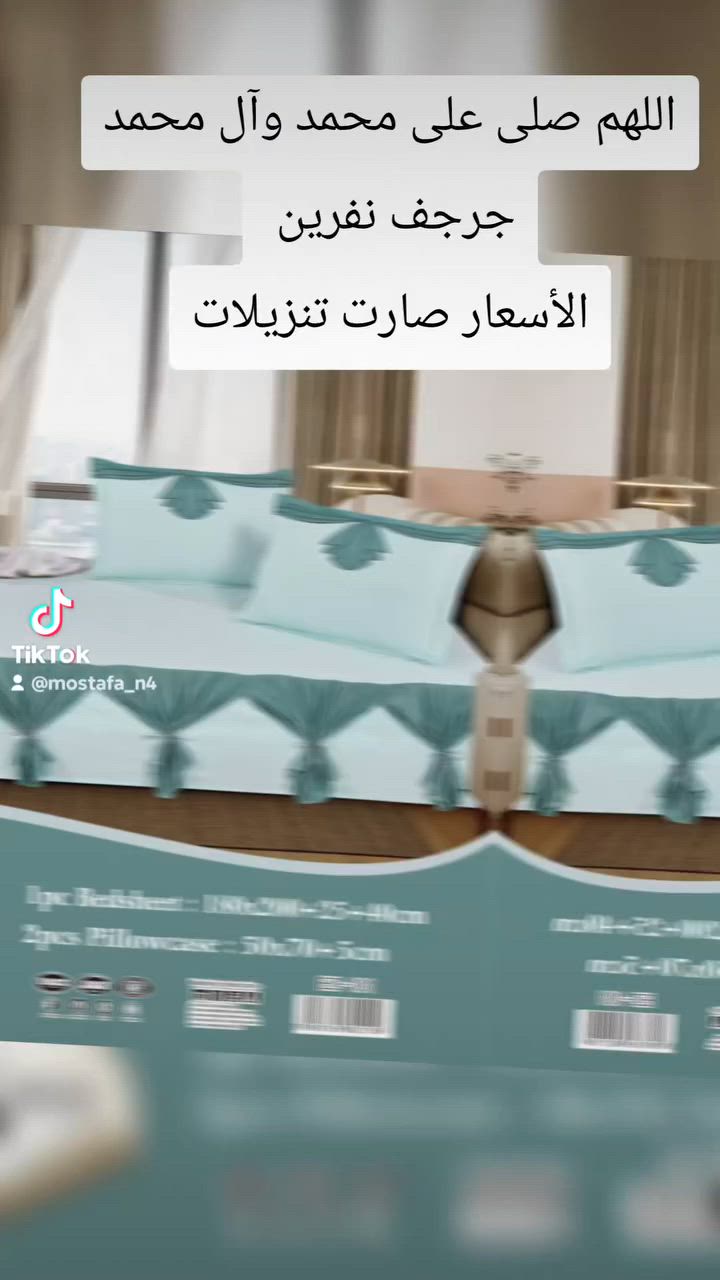 #مفروشات #جمله #مفرش_ثريدي #مفرش_كلاودي #مفرش_بوهيمي #لحاف #جرجف #سجاد #موصل #بغداد #حله #ناصريه #العماره #اسلمانيه


**إذا كنت صاحب هذا الإعلان وتريد حذفه لأي سبب، رجاءا أرسل رسالة إلى الدعم الفني**