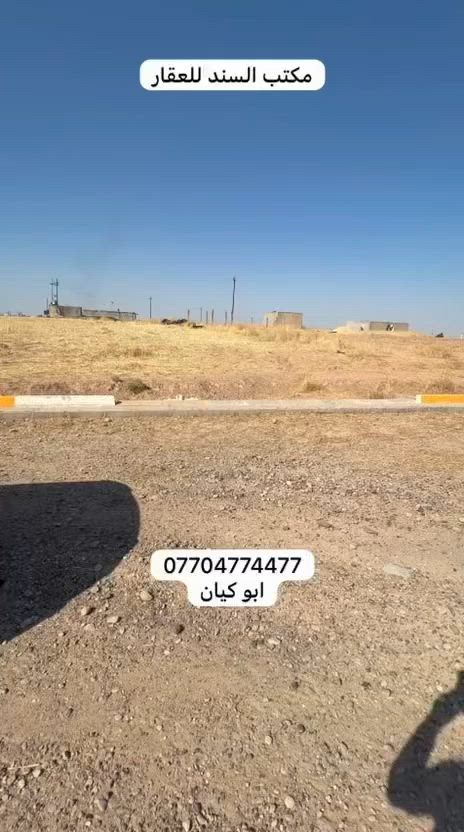 #اعلان قطعه ارض للبيع في كوباني طابو صرف 
#مساحه ١٠٠ متر موقع على شارع ٢٠ متر ومثل ما موضح بالمرتسم 
#رقم العقار ١٩٩٤ مؤشر بالسهم 
#السعر ٣٠ مليون قفل 
#للاستفسار اتصال على الرقم ***********
***********
‏#مكتب السند للعقار سايدين كوباني الجديد قرب صدليه غصن الزيتون
