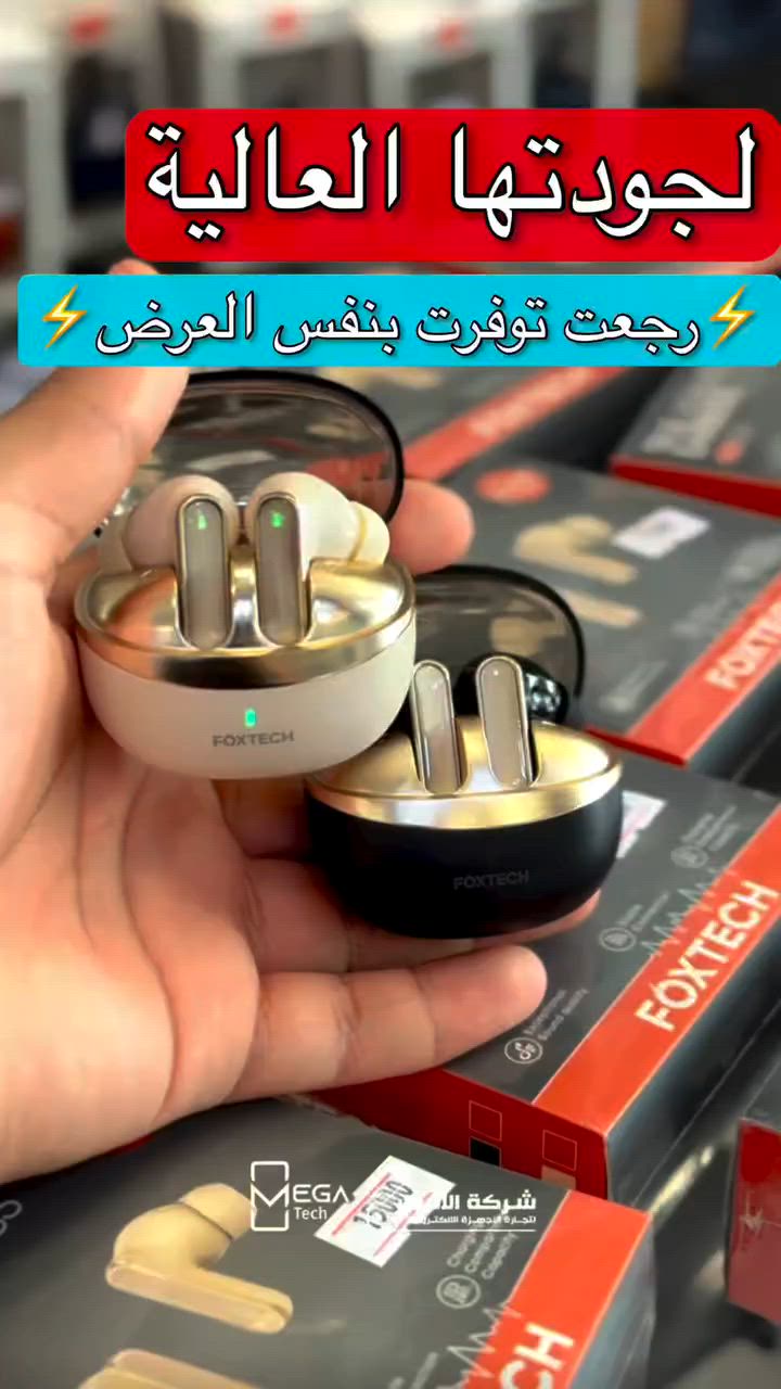 سماعة FOXTTECH True Wireless Earbuds FT-BT04

✅ تصميم In-Ear مريح وثابت داخل الأذن
✅ اتصال لاسلكي Bluetooth 5.3 لربط سريع ومستقر
✅ جودة صوت نقية مناسبة للموسيقى والمكالمات
✅ تدعم اللمس للتحكم بالموسيقى والاتصالات
✅ علبة شحن محمولة بسعة 280mAh لإعادة شحن السماعات أثناء التنقل
✅ منفذ شحن USB Type-C لسرعة وسهولة الشحن
✅ مناسبة للاستخدام اليومي مع الهواتف والأجهزة الذكية. 

لمعرفة المعلومات الكاملة يرجى مشاهدة الفيديو 🙋🏻‍♂️
دخلوا على الستوري حتى تشوفون العروض الرهيبة المتوفرة

الفرع الأول”شركة الانوار”:
البصرة-المعقل-مقابل مستشفى الموانئ
للتواصل مع مبيعات شركة الانوار:***********
للتواصل مع قسم الاكسسوارت: ***********
للتواصل مع قسم الصيانة :***********

عنوان الفرع الثاني “ميگاتك” :
البصرة-مدينة الأمل السكنية-الزون السادس
للتواصل مع مبيعات ميگاتك:***********
للتواصل مع قسم الصيانة: ***********

#سماعات_لاسلكية
#TrueWireless
#BluetoothEarbuds
#اكسسوارات_الموبايل
