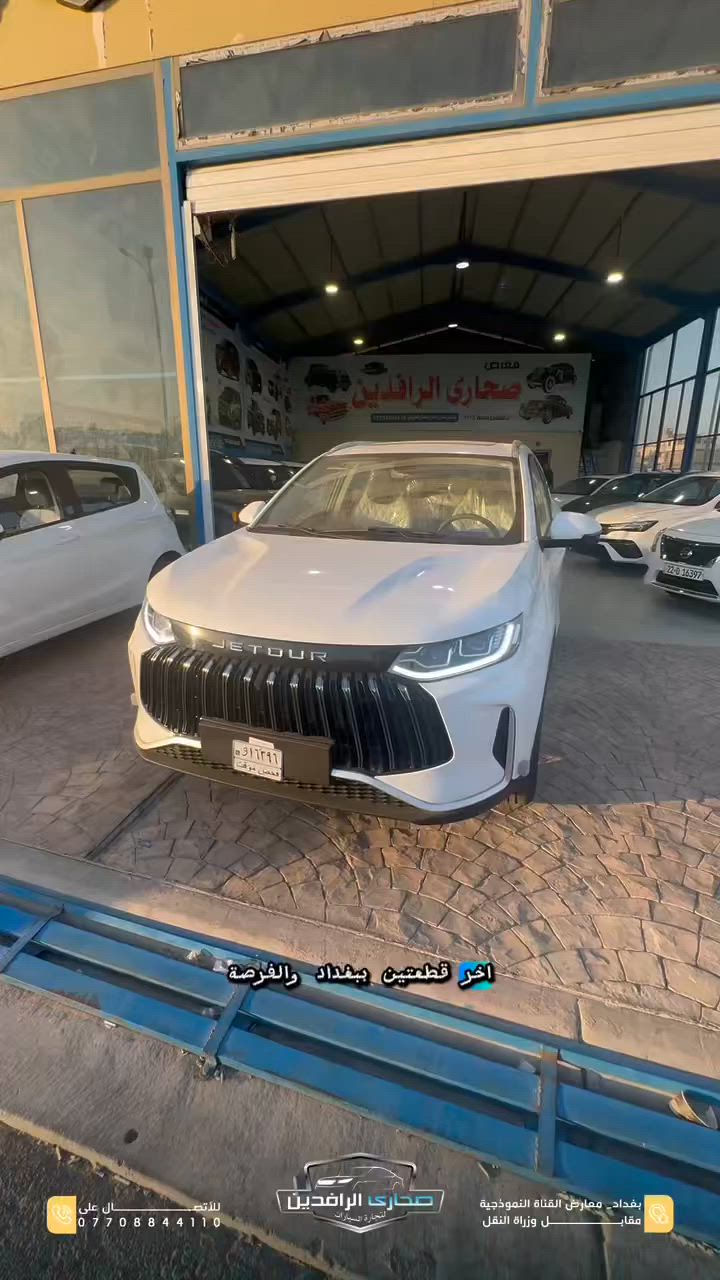 🔥 Jetour X50

🚨 آخر قطعتين متوفرة 🚨

واحدة من أكثر السيارات المطلوبة حالياً بفضل مواصفاتها المتكاملة وسعرها المنافس ✨👌

▪️ ضمان 10 سنوات أو مليون كيلو
▪️ كاميرات محيطية
▪️ رادارات مساعدة للقيادة
▪️ عدسات زينون
▪️ LED أمامي وخلفي
▪️ شاشة كبيرة تدعم Apple CarPlay و Android Auto
▪️ عدادات ديجتال
▪️ شاحن موبايل وايرلس
▪️ فتحة سقف
▪️ تحكمات ستيرن
▪️ حساسات أمامية وخلفية

🚗 تجمع بين التكنولوجيا، الراحة، والتصميم العصري بمواصفات يصعب تلقاها ضمن فئتها السعرية 🔥

⏳ الكمية محدودة جداً… سارع بالحجز قبل نفاد آخر قطعتين.

📍 بغداد – معارض القناة النموذجية مقابل وزارة النقل
📞 ***********
