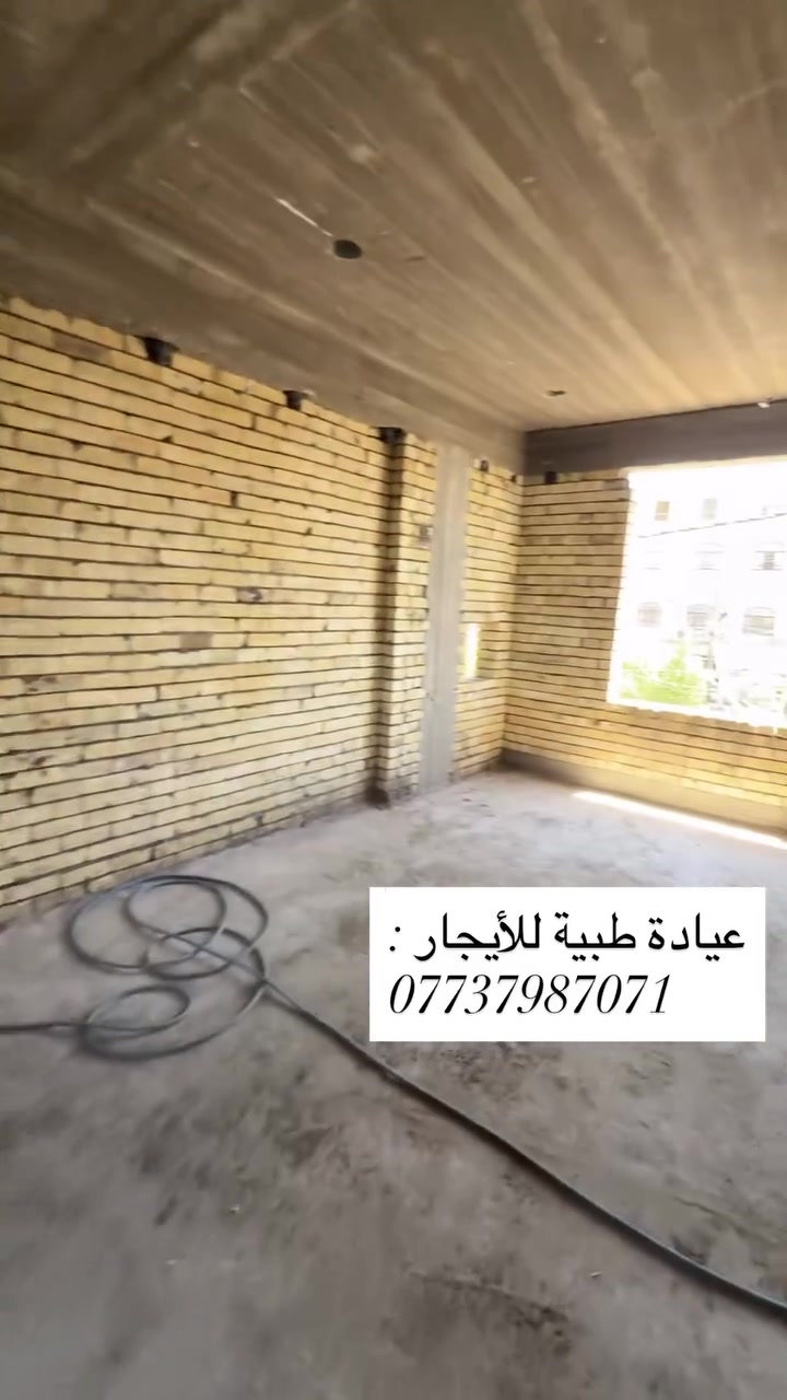 عيادة طبية للايجار طابق اول
📍في منطقة الطوبجي مقابل سوق الطوبجي
للاستفسار: ☎️***********☎️
