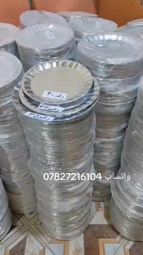 🔹 صينية إيرانية ممتازة 🔹
✅ جميع القياسات متوفرة
✅ جودة عالية وأسعار مناسبة
✅ توصيل مجاني داخل محافظة بابل
✅ التوصيل إلى جميع المحافظات بـ 3000 دينار فقط
📌 الحد الأدنى للطلب: 10 قطع
📞 للاستفسار والطلب: ***********
📩 أو مراسلة الصفحة على الخاص.
