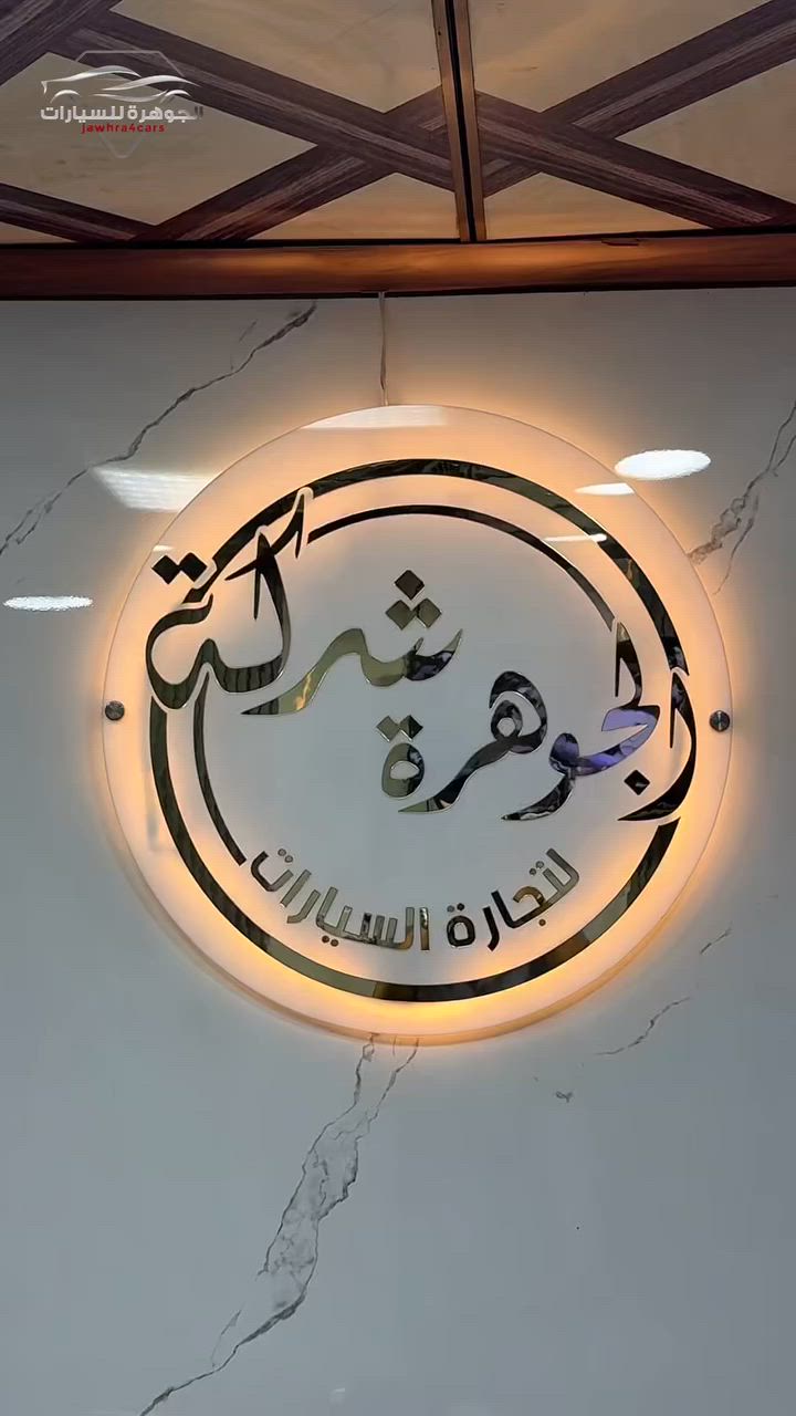 شركة الجوهرة لتجارة السيارات


**إذا كنت صاحب هذا الإعلان وتريد حذفه لأي سبب، رجاءا أرسل رسالة إلى الدعم الفني**