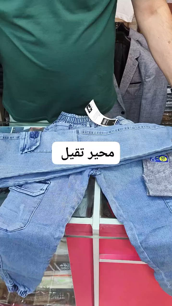 لاول مرة عنا  محير قطعة تقيلة كتير وسعر عرض كمان 
عماد  للألبسة الرجالية


**إذا كنت صاحب هذا الإعلان وتريد حذفه لأي سبب، رجاءا أرسل رسالة إلى الدعم الفني**