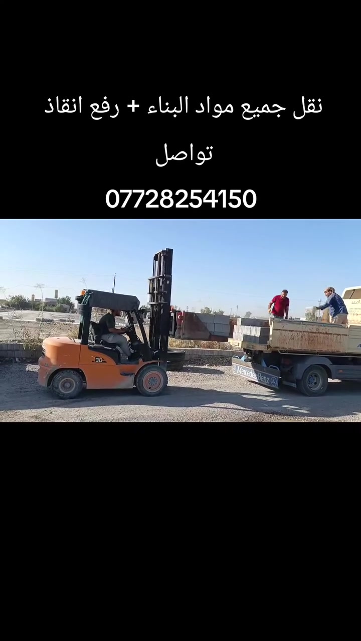 🚚 قلاب أتكيو لنقل مواد البناء 🏗️
✅ خدماتنا تشمل:
🔹 نقل كافة أنواع مواد البناء.
🔹 رفع ونقل الأنقاض بسرعة ودقة.
📍 النطاق: داخل مدينة كركوك.
📞 للتواصل والطلب:
*********** 📱
