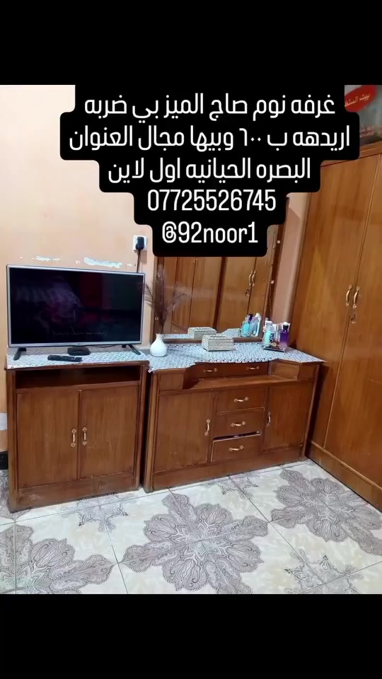 غرفه نوم صاج الميز بي ضربه اريدهه ب ٦٠٠ وبيها مجال ***********
