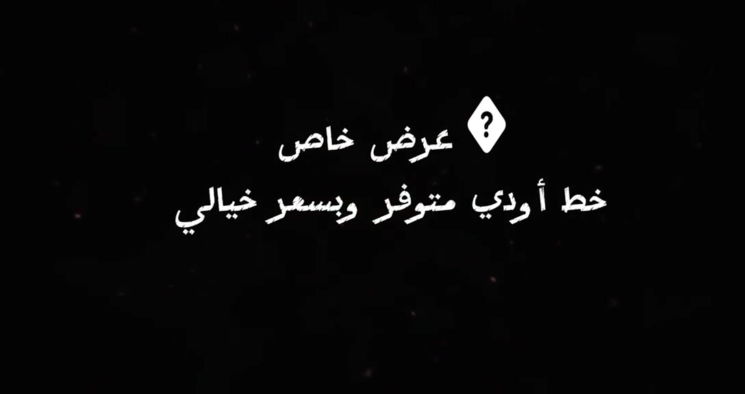� عرض خاص
خط أودي متوفر
وبسعر خيالي
7تطبيقات من اختيارك بلا حدود 
600دقيقه اتصال لجميع الشبكات 
750رساله 
لمده شهر كامل 
متوفر الآن

ذي قار / الشطرة / جسر الشوملي
محل دخان قرب شركة أسوار الجنوب

📲 ***********

✨ راسلنا الآن على واتساب
