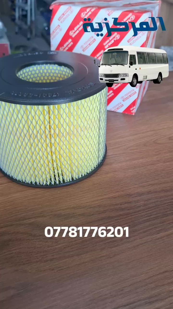 فلتر شوتة كوستر الاصلي شركة والتجاي 
 متوفر لدى المركزية
____________________
توصيل لكافة المحافظات
واتساب📲
***********
الــمــركــزيــة
طوز / الحي الصناعي / الفرع الثالث
تيك توك⬇️
tiktok.com/@al_markazia1
