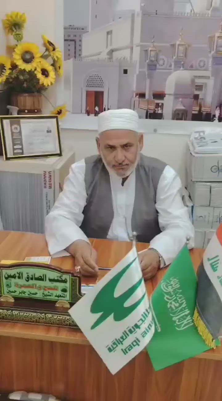 مكتب الصادق الأمين للحج والعمرة
 ***********
